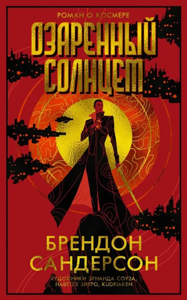 Озаренный Солнцем фото книги