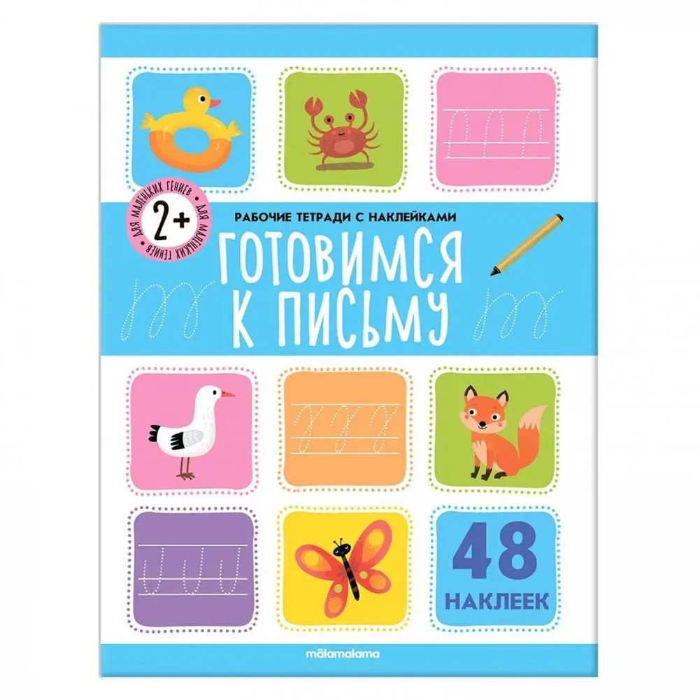 Готовимся к письму фото книги