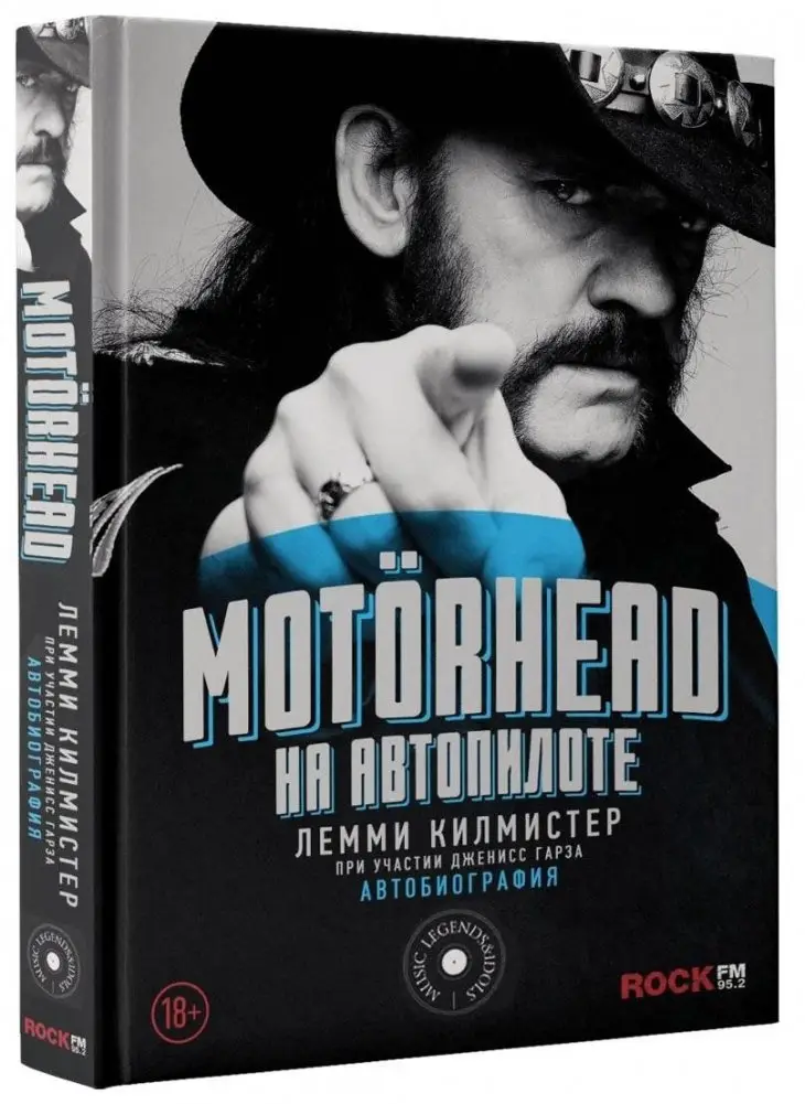 Motorhead. На автопилоте фото книги