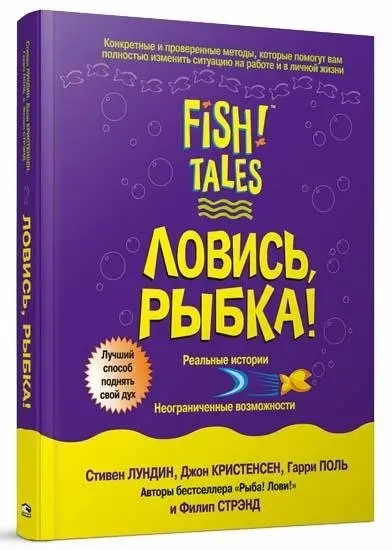 Ловись рыбка! фото книги