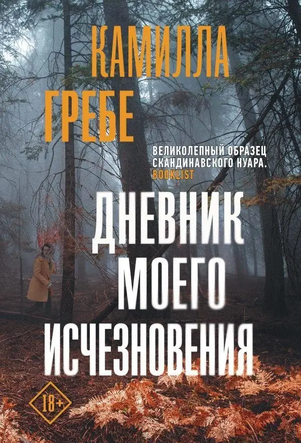 Дневник сорной травы фото книги