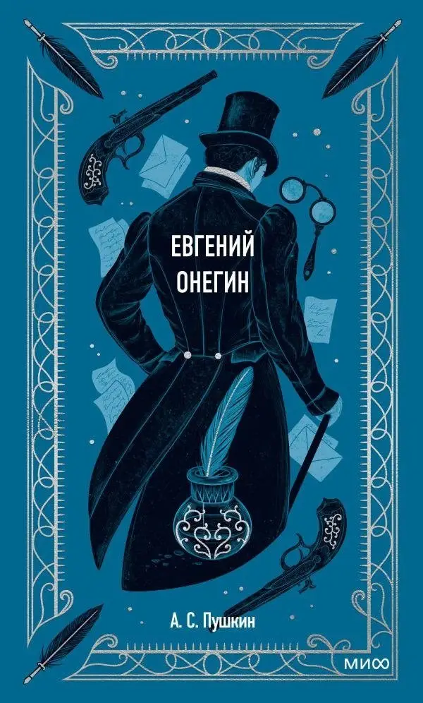 Евгений Онегин. Вечные истории фото книги