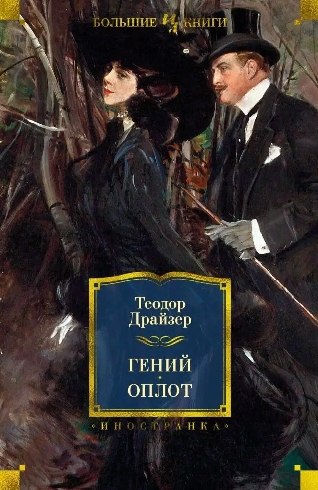 Гений. Оплот фото книги