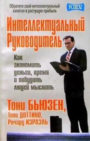 Интеллектуальный руководитель фото книги