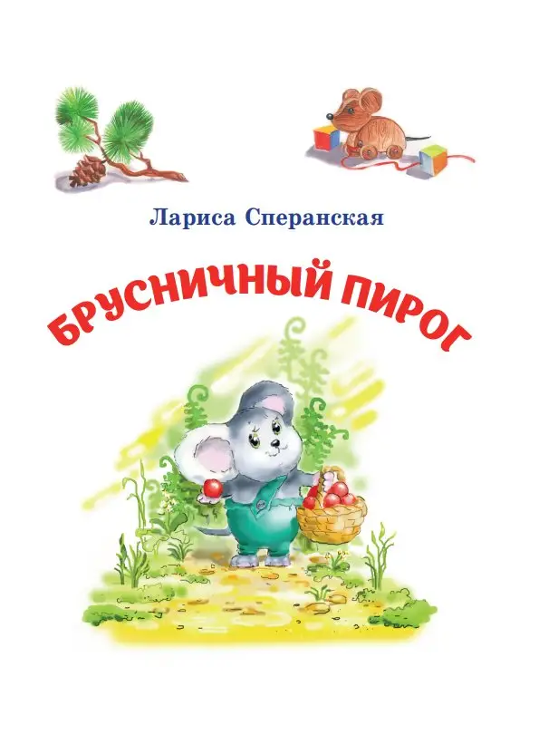 Брусничный пирог фото книги