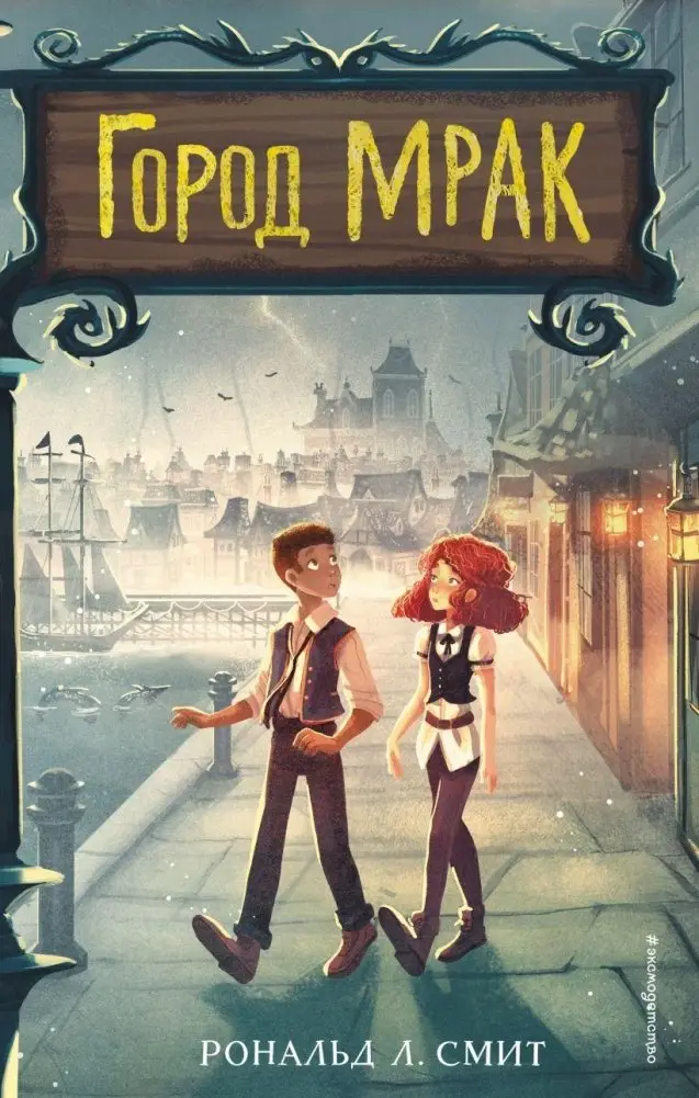 Город Мрак фото книги