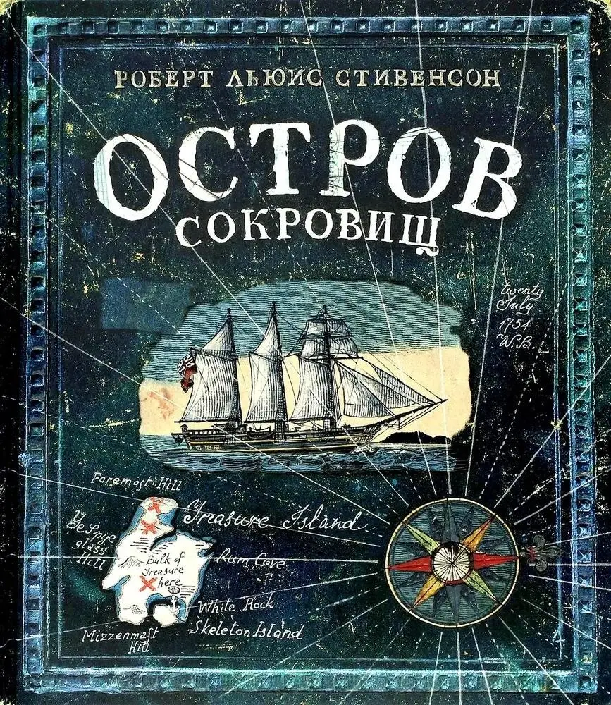 Остров Сокровищ фото книги