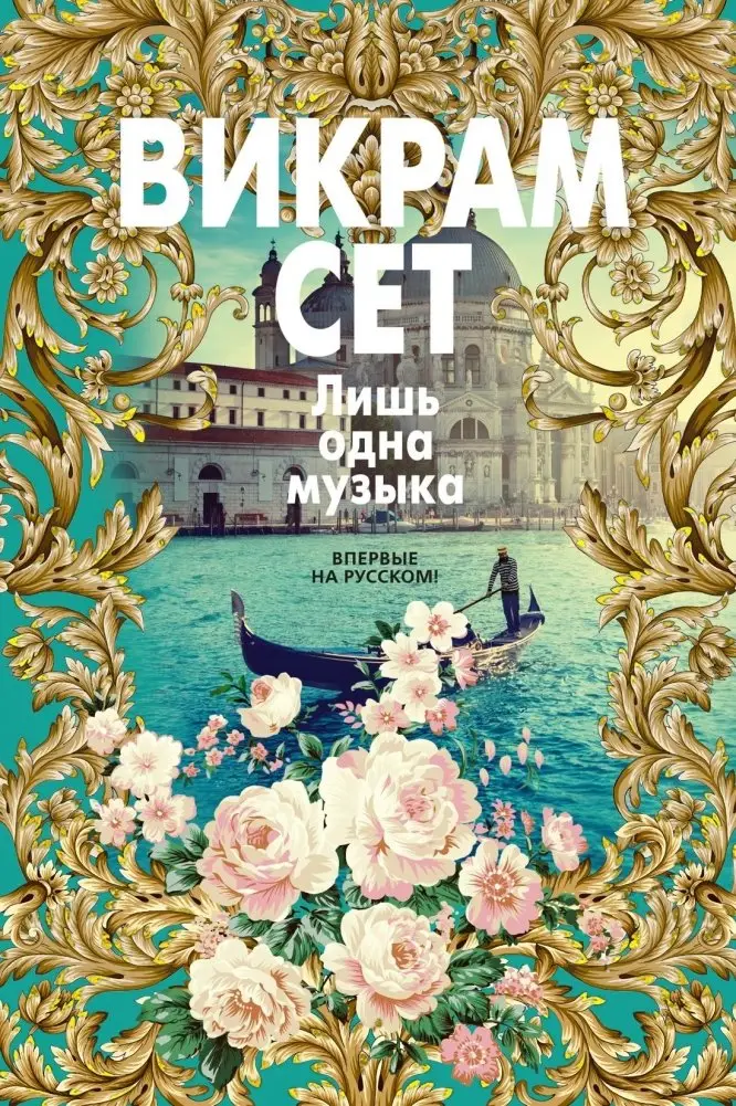 Лишь одна музыка фото книги