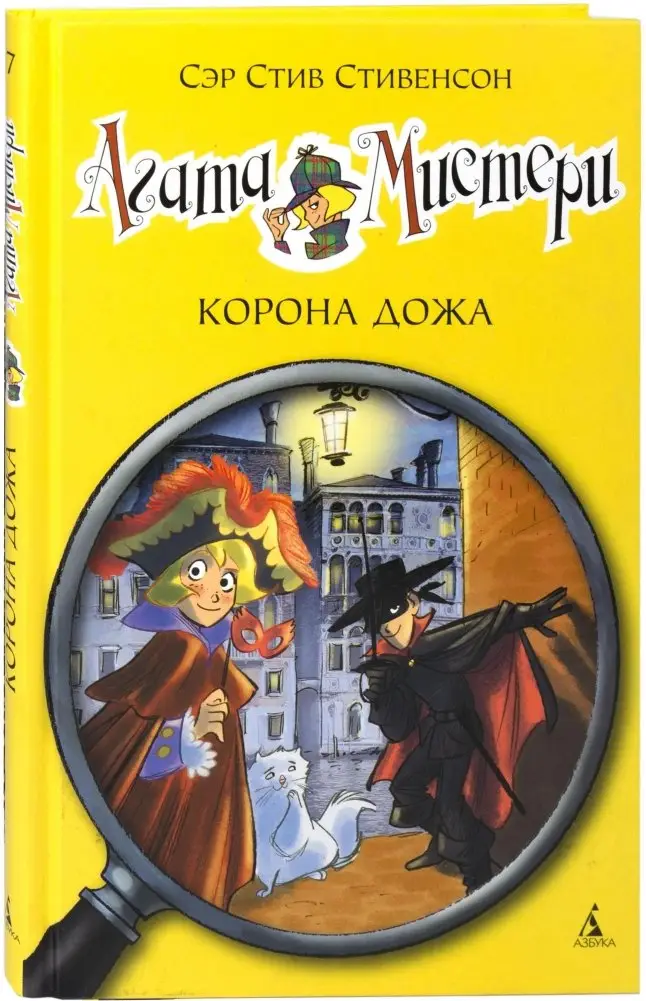 Агата Мистери. Корона Дожа фото книги