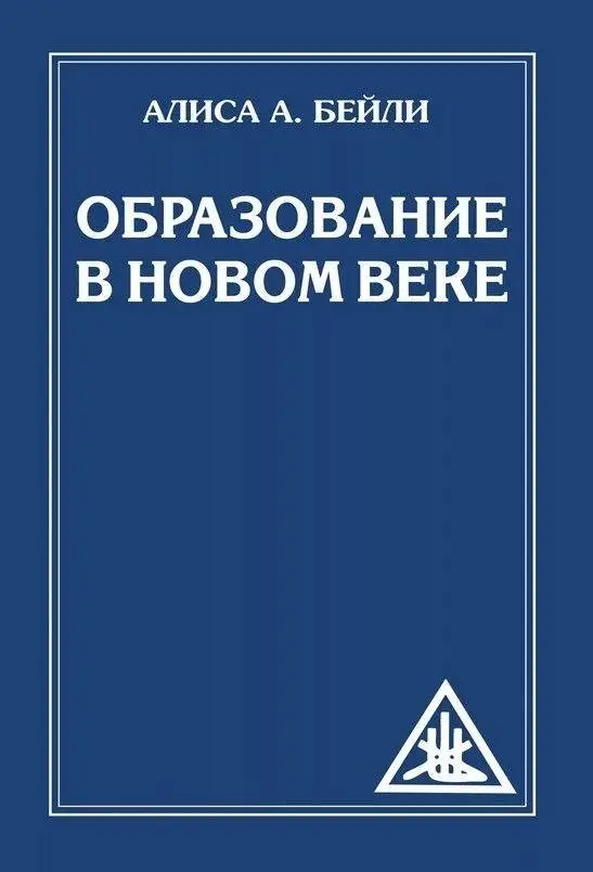 Образование в новом веке фото книги