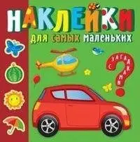 Солнечный город. Наклейки для самых маленьких фото книги