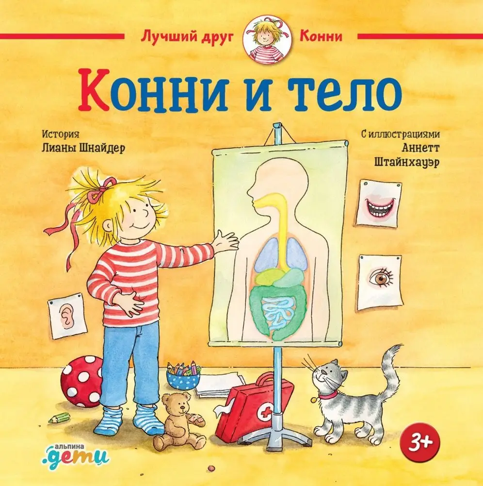 Конни и тело фото книги