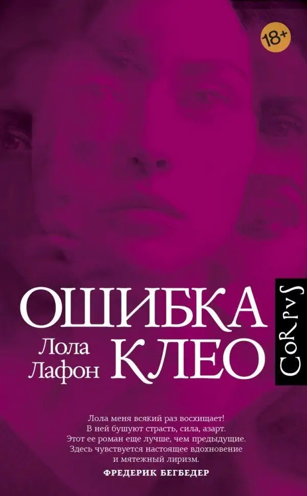 Ошибка Клео фото книги