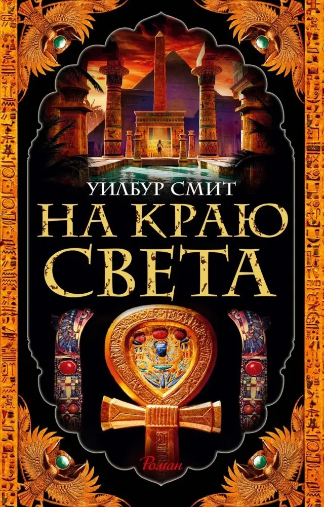 На краю света фото книги