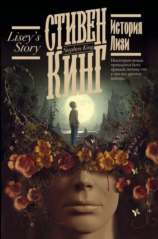 История Лизи фото книги