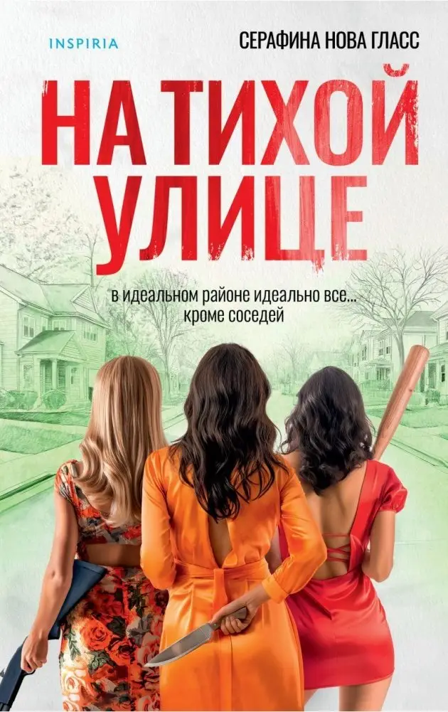 На тихой улице фото книги