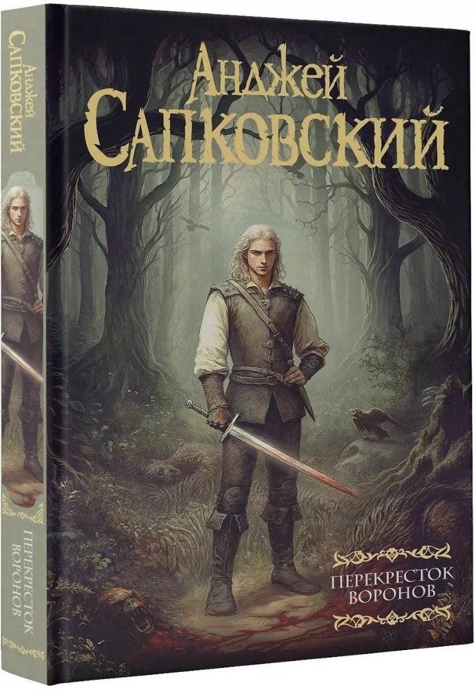 Перекресток воронов фото книги