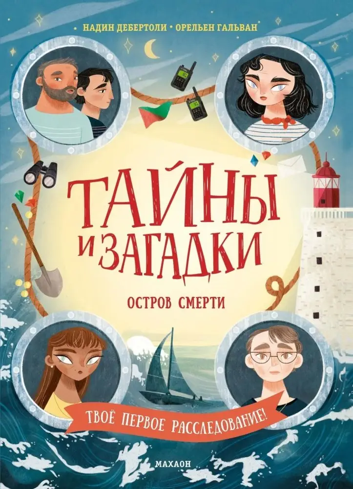 Тайны и загадки. Остров смерти фото книги