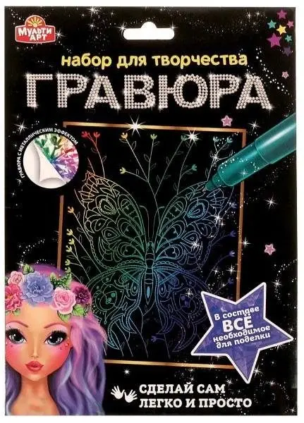 Гравюра, 18х24 см, бабочка, цветная фото книги