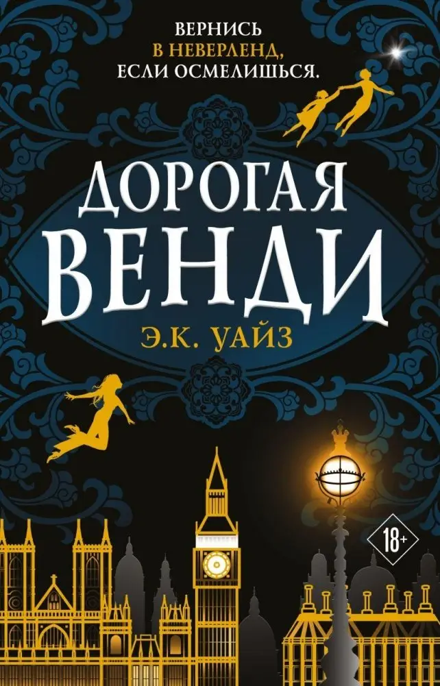 Дорогая Венди фото книги