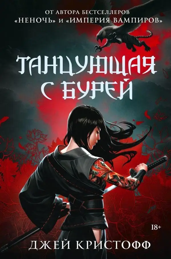 Танцующая с бурей фото книги