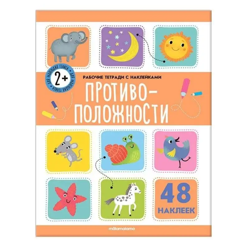 Противоположности фото книги