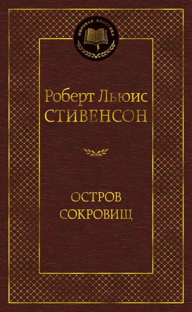 Остров Сокровищ фото книги