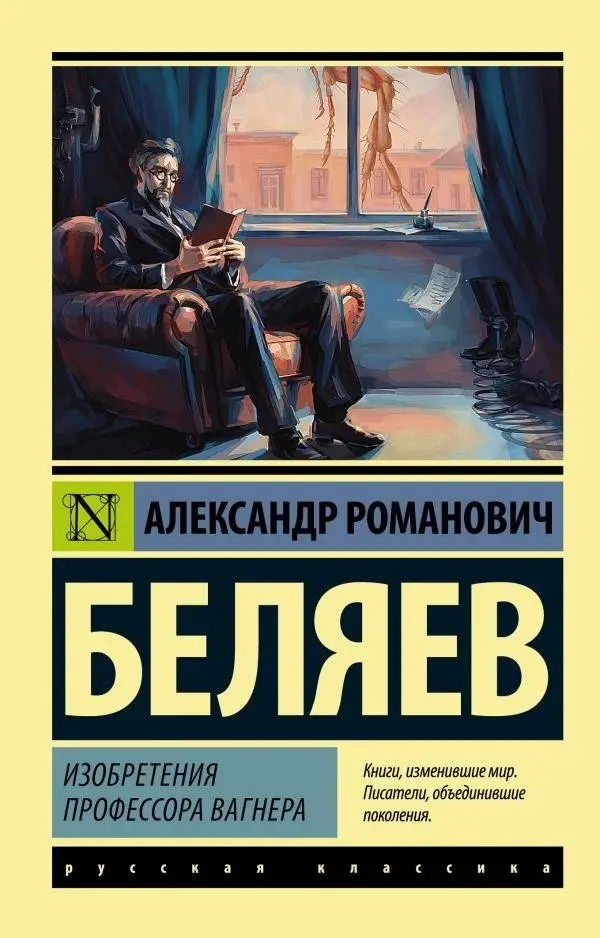 Изобретения профессора Вагнера фото книги