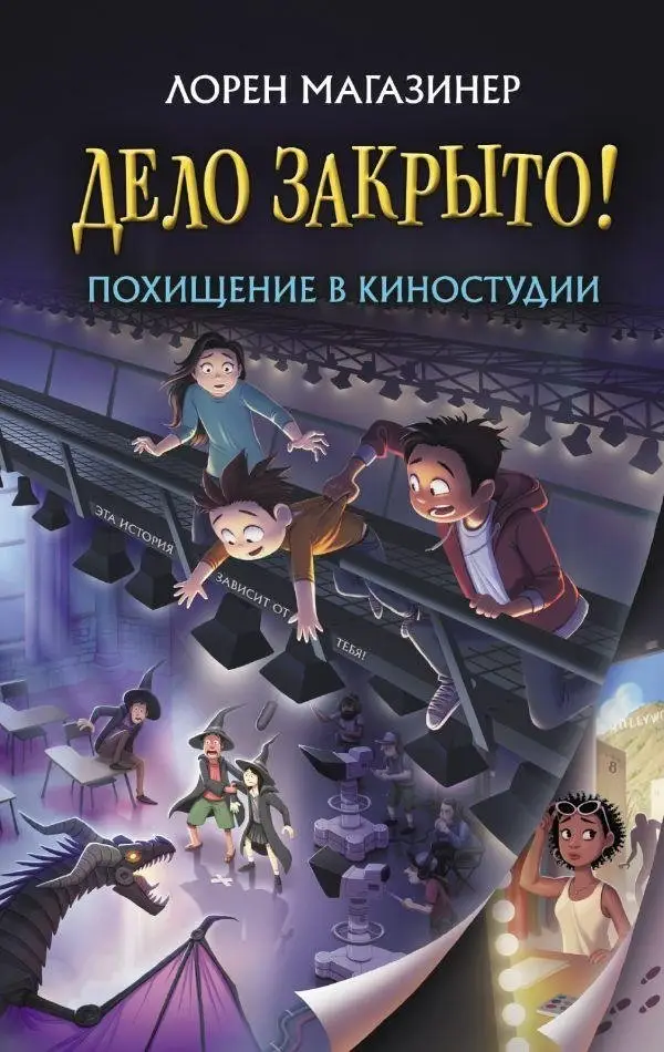 Похищение в киностудии фото книги