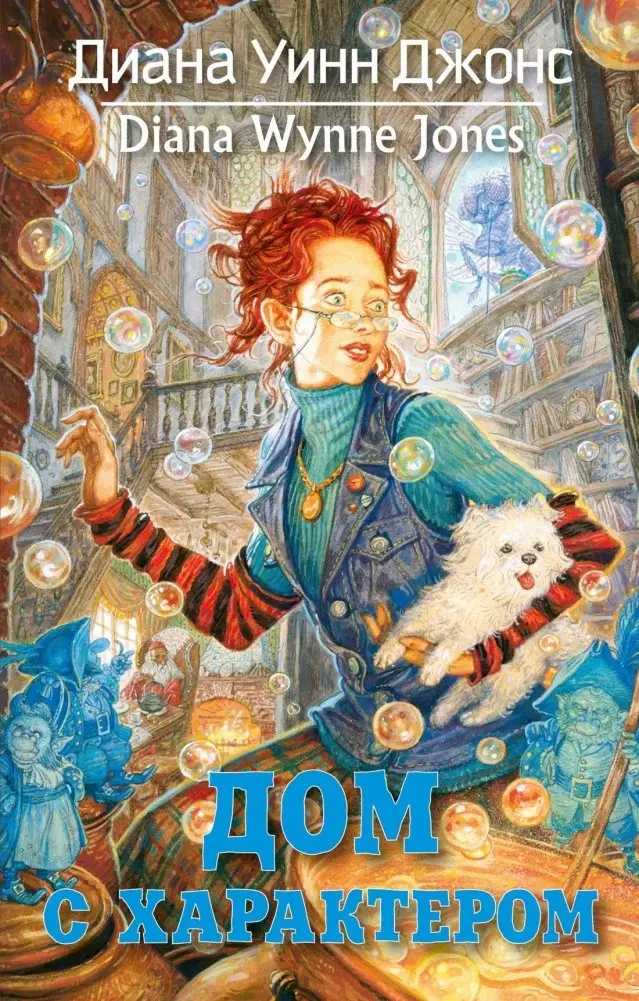 Дом с характером фото книги