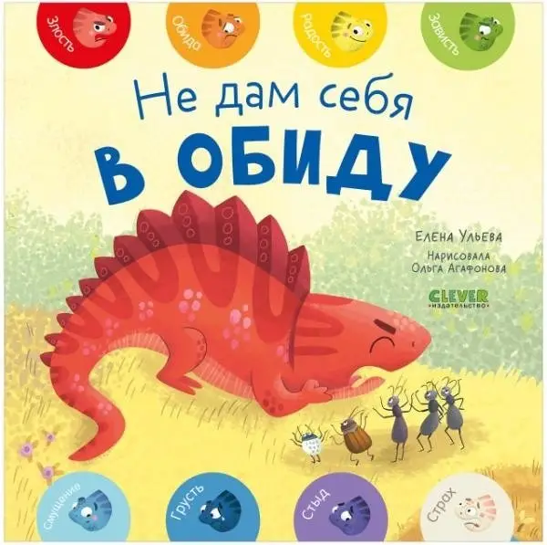 Не дам себя в обиду фото книги