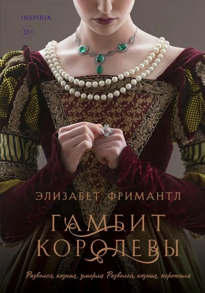 Гамбит королевы (#1) фото книги