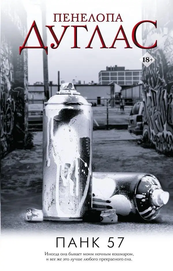 ПАНК 57 фото книги