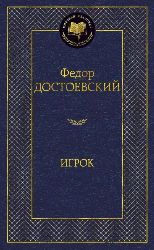 Игрок фото книги