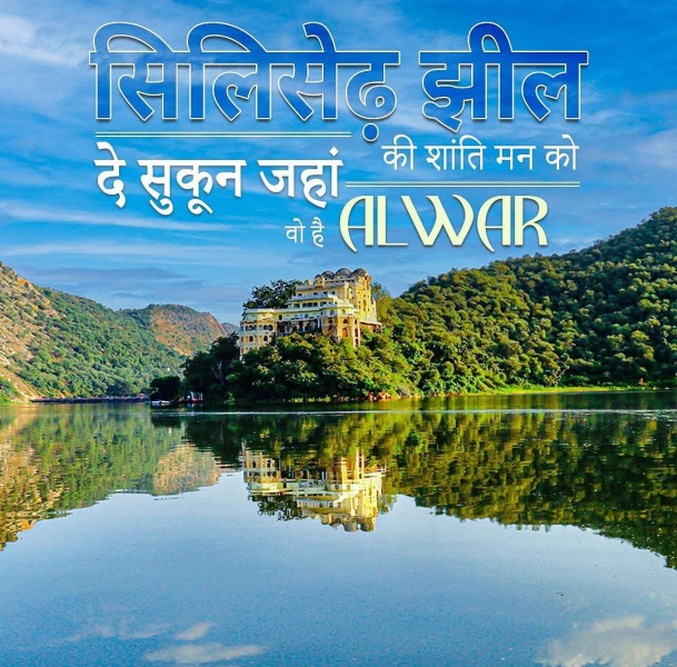 Additional image 3 of Siliserh, Alwar