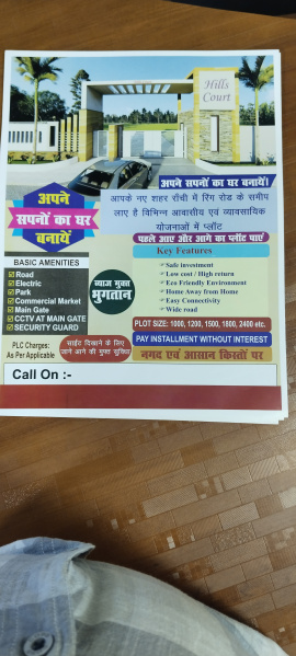 Additional image 2 of Pithoria Chowk, Ranchi