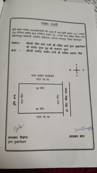 Additional image 3 of Dudhli Road, Dehradun