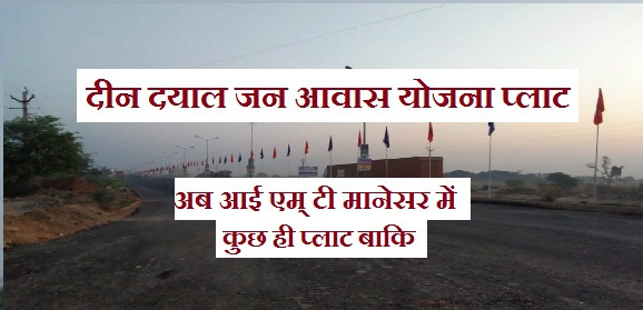 Sector 9 IMT Manesar, IMT Manesar, Gurgaon