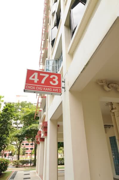 Additional image 13 of 473 Choa Chu Kang Avenue 3