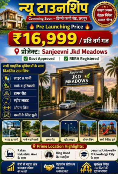 Diggi Road, Jaipur photo 3