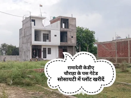 Ramadevi, Kanpur