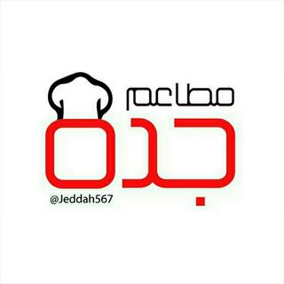 مطاعم جدة | هشام حمزة