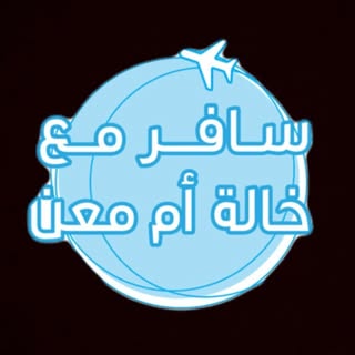 Ibtesam Al Haroun