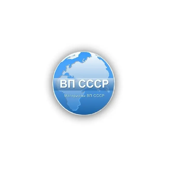 ВП СССР (2010.06.26) - Информационные соотношения в иерархиях — знахарство, тайные ордена, попы, масоны.