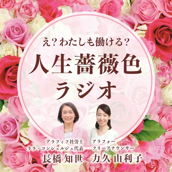 019.子育ての喜びと仕事との両立、悩んだ末に彼女が選んだ働き方とは…!?