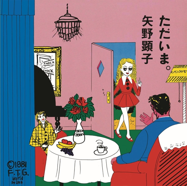 Akiko Yano - Tadaima. (LP) (Remastered)