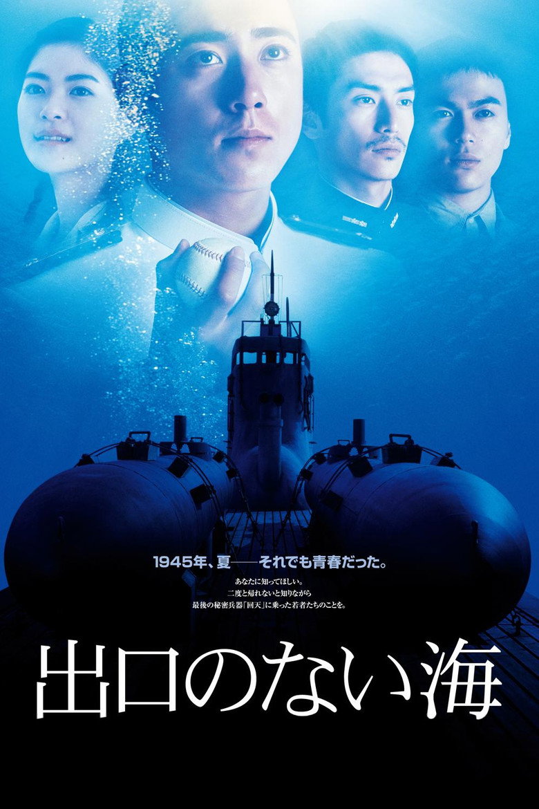 Kaiten (Blu-ray)