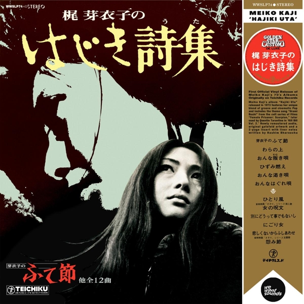 Meiko Kaji - Hajiki Uta (LP) (Remastered)