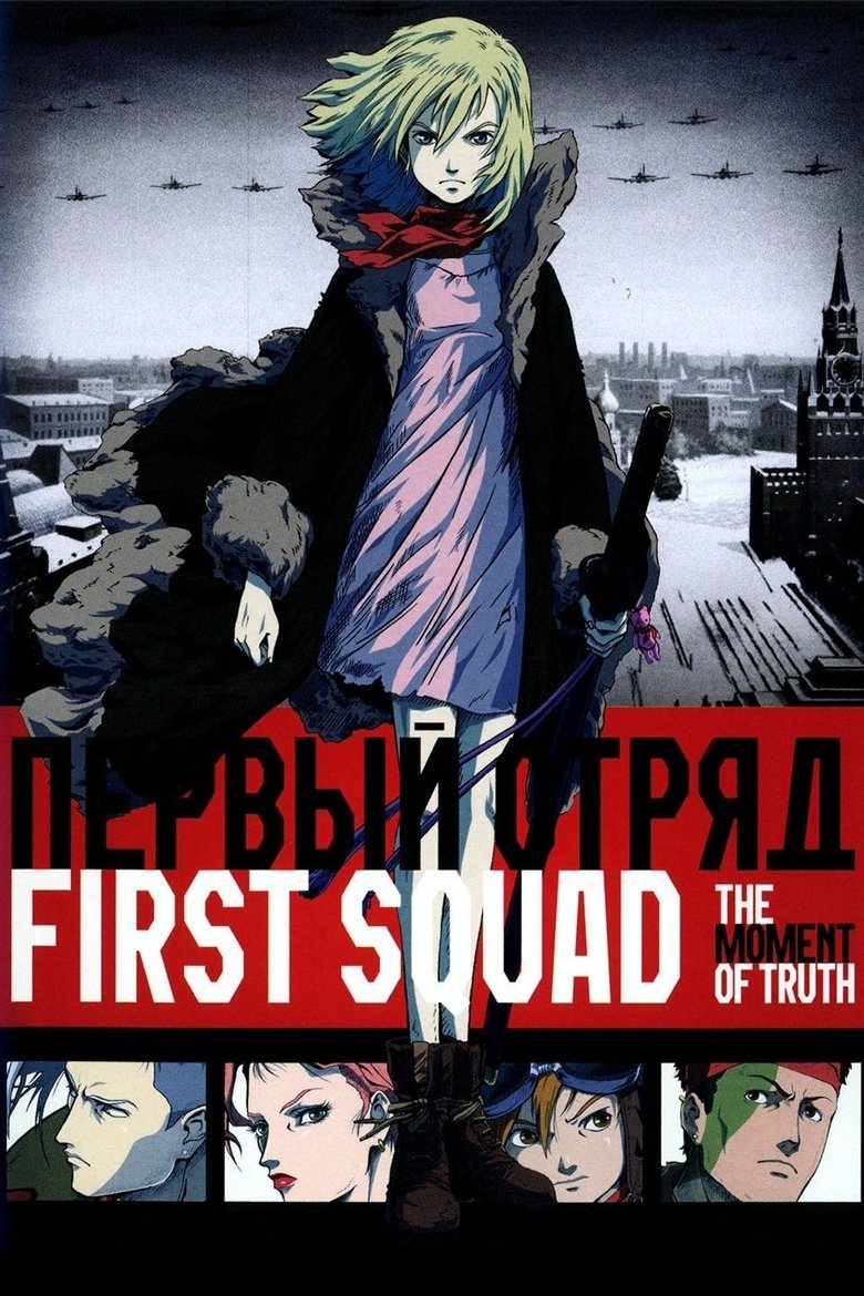 First Squad (Import)