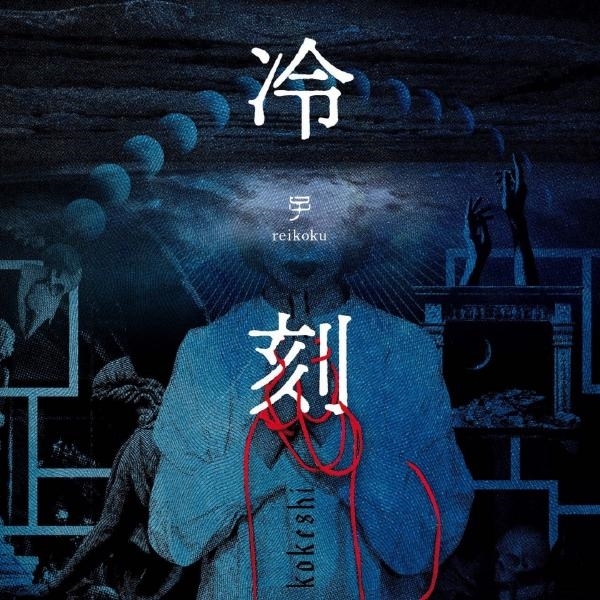 Kokeshi - Reikoku (LP)